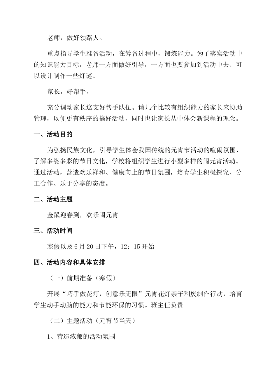 小学元宵节活动方案_第2页