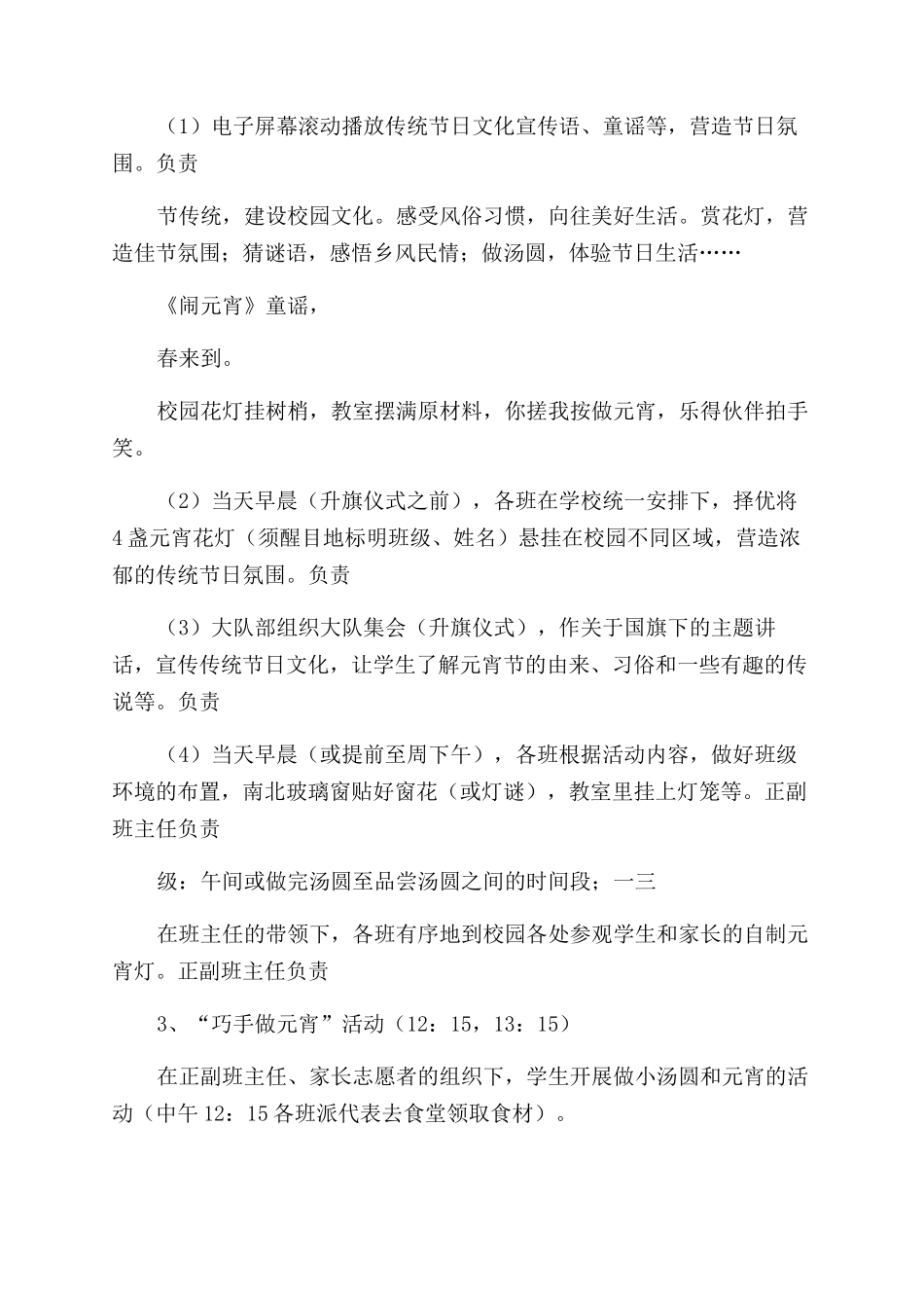 小学元宵节活动方案_第3页