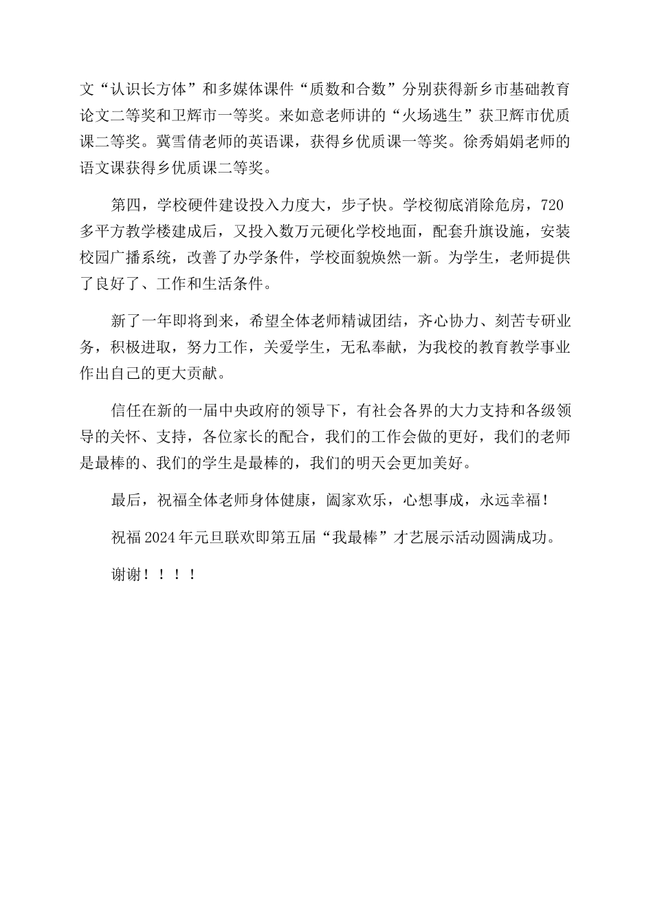 小学元旦致辞及才艺展示活动致辞_第2页