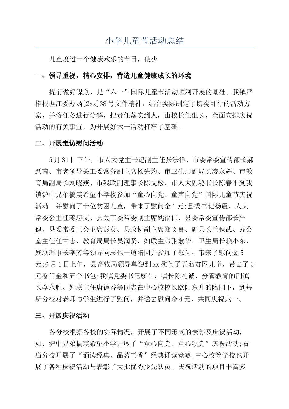 小学儿童节活动总结_第1页