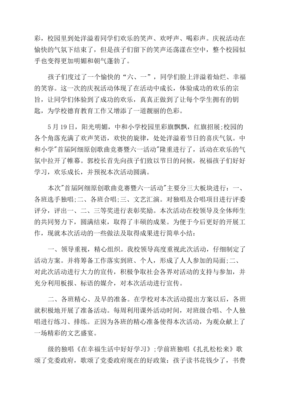 小学儿童节活动总结_第2页