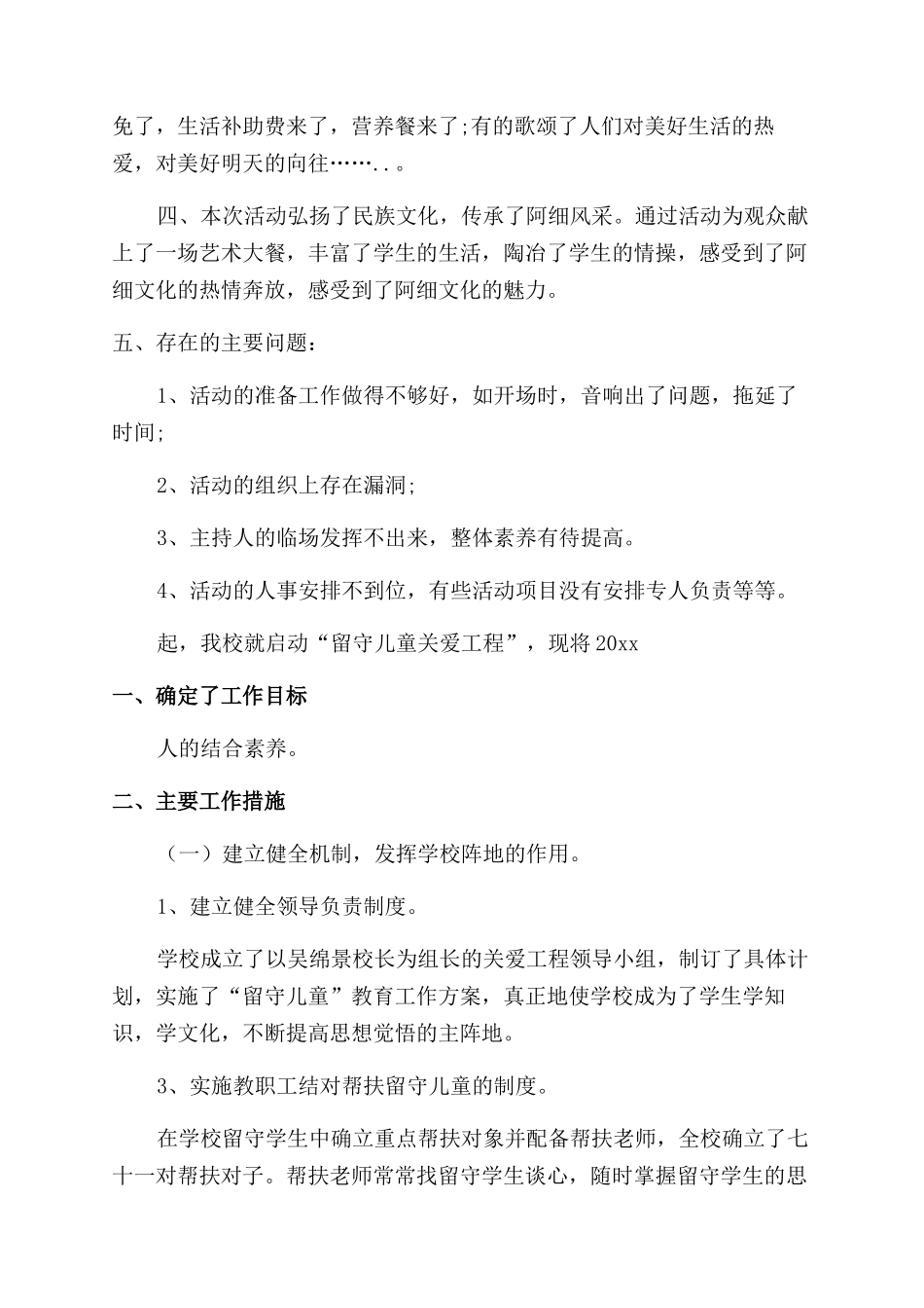 小学儿童节活动总结_第3页