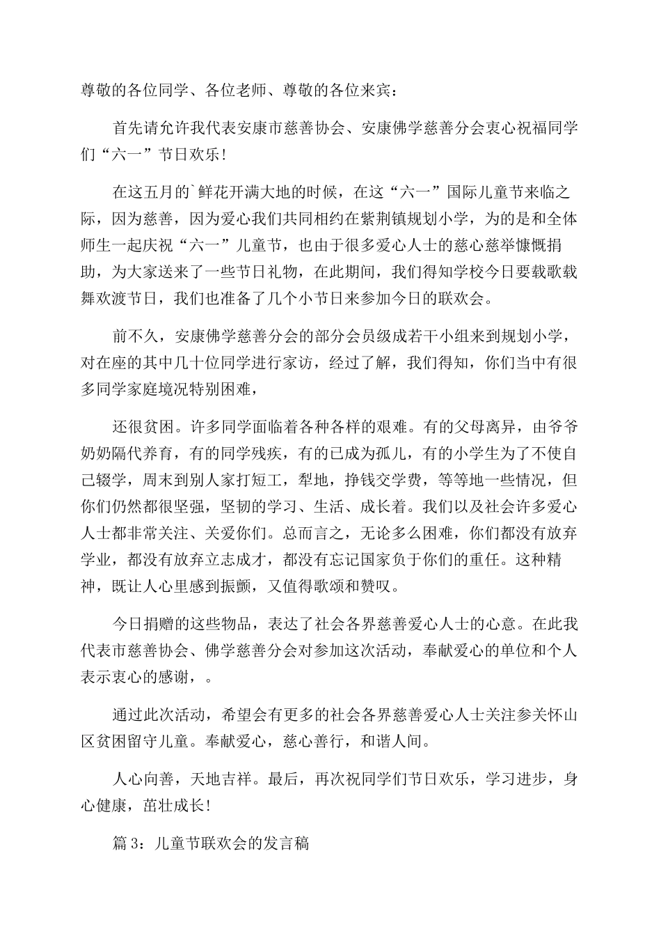 小学儿童节联欢会发言稿_第2页