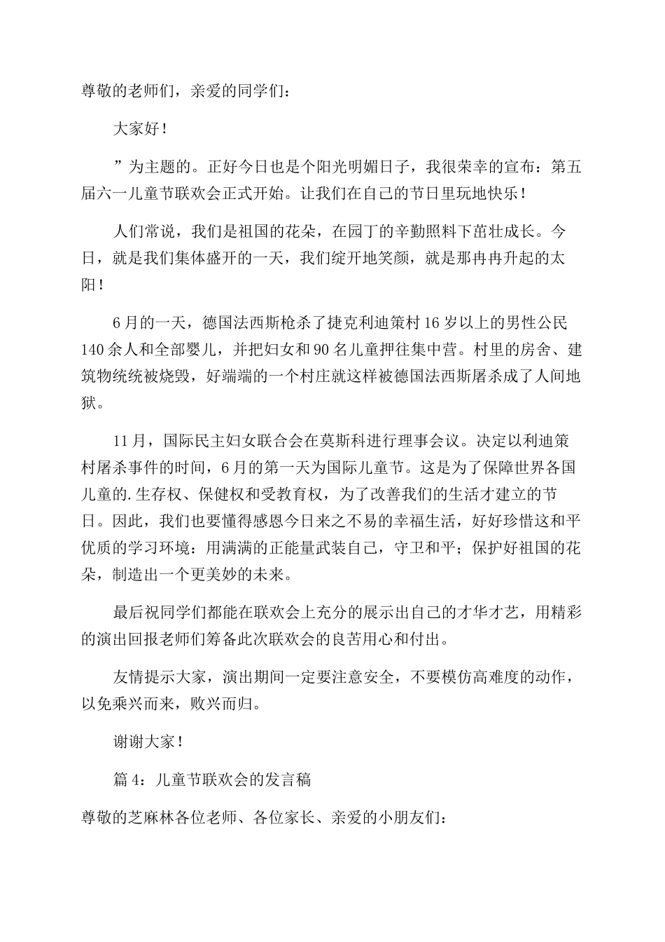 小学儿童节联欢会发言稿_第3页