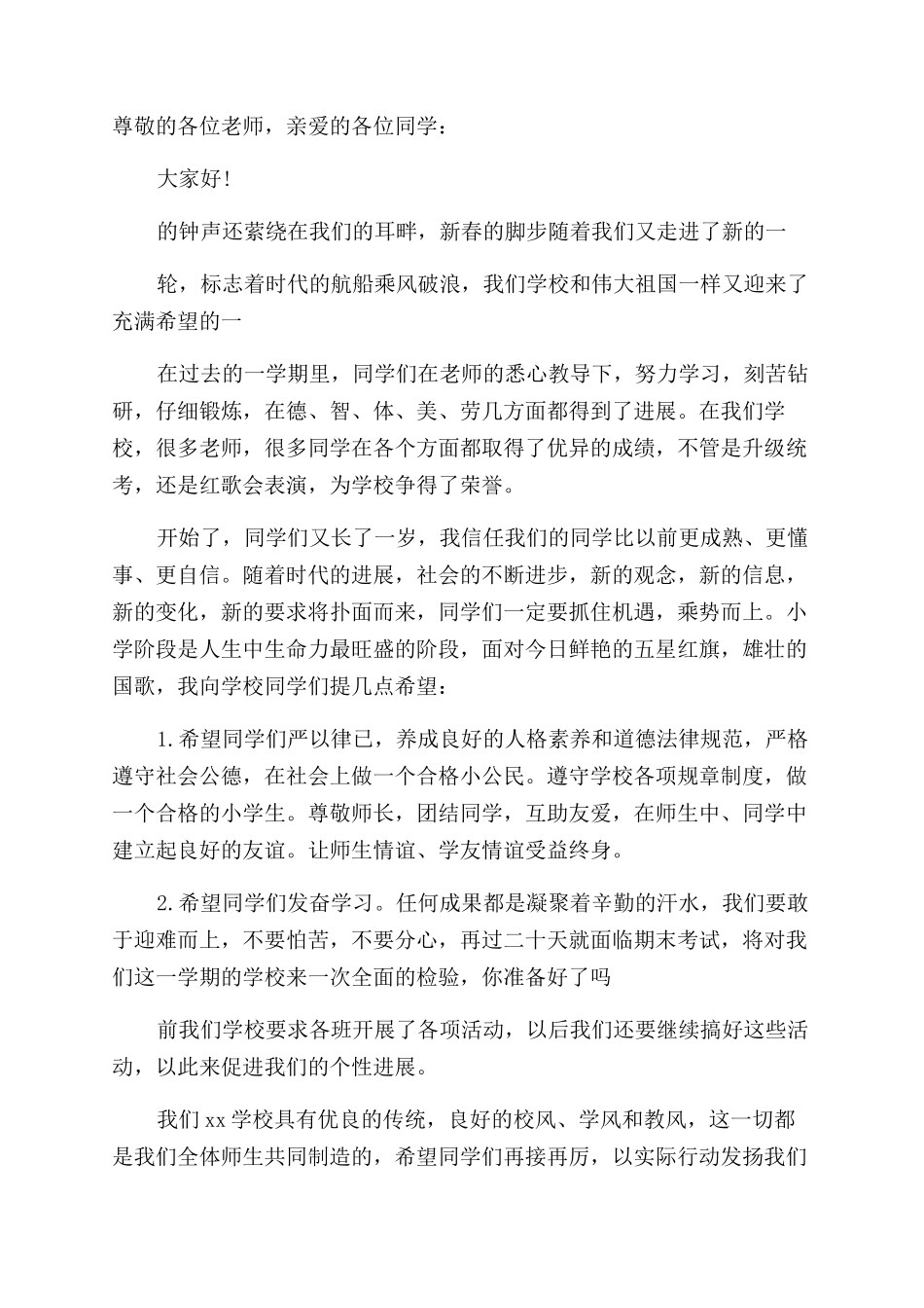 小学元旦三分钟的演讲稿_第2页