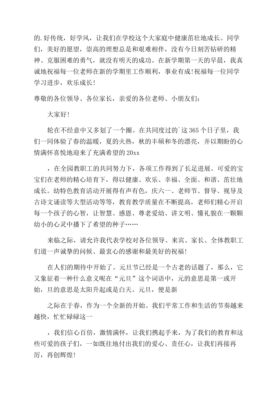 小学元旦三分钟的演讲稿_第3页
