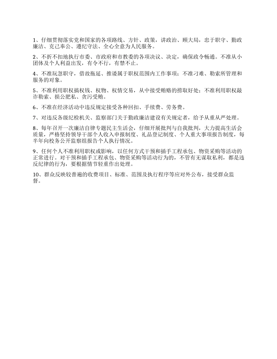 小学党支部反腐倡廉制度_第1页