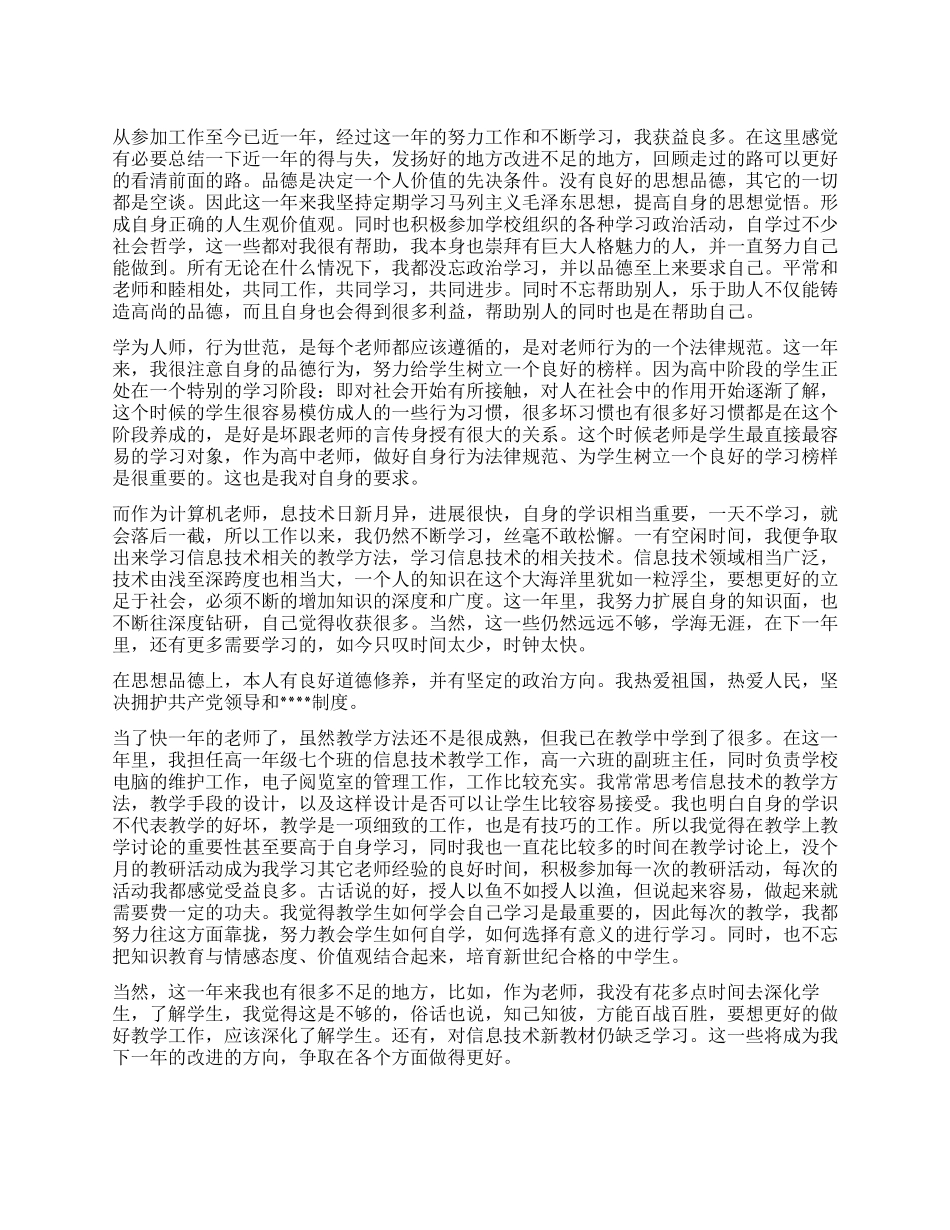 小学党员自我鉴定3篇_第1页