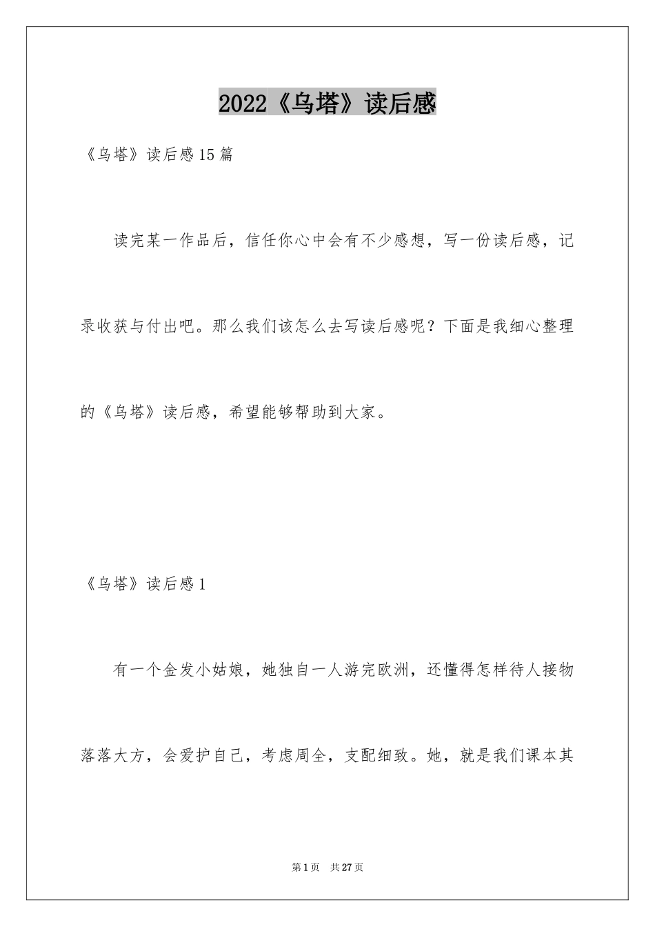 2022《乌塔》读后感_32_第1页