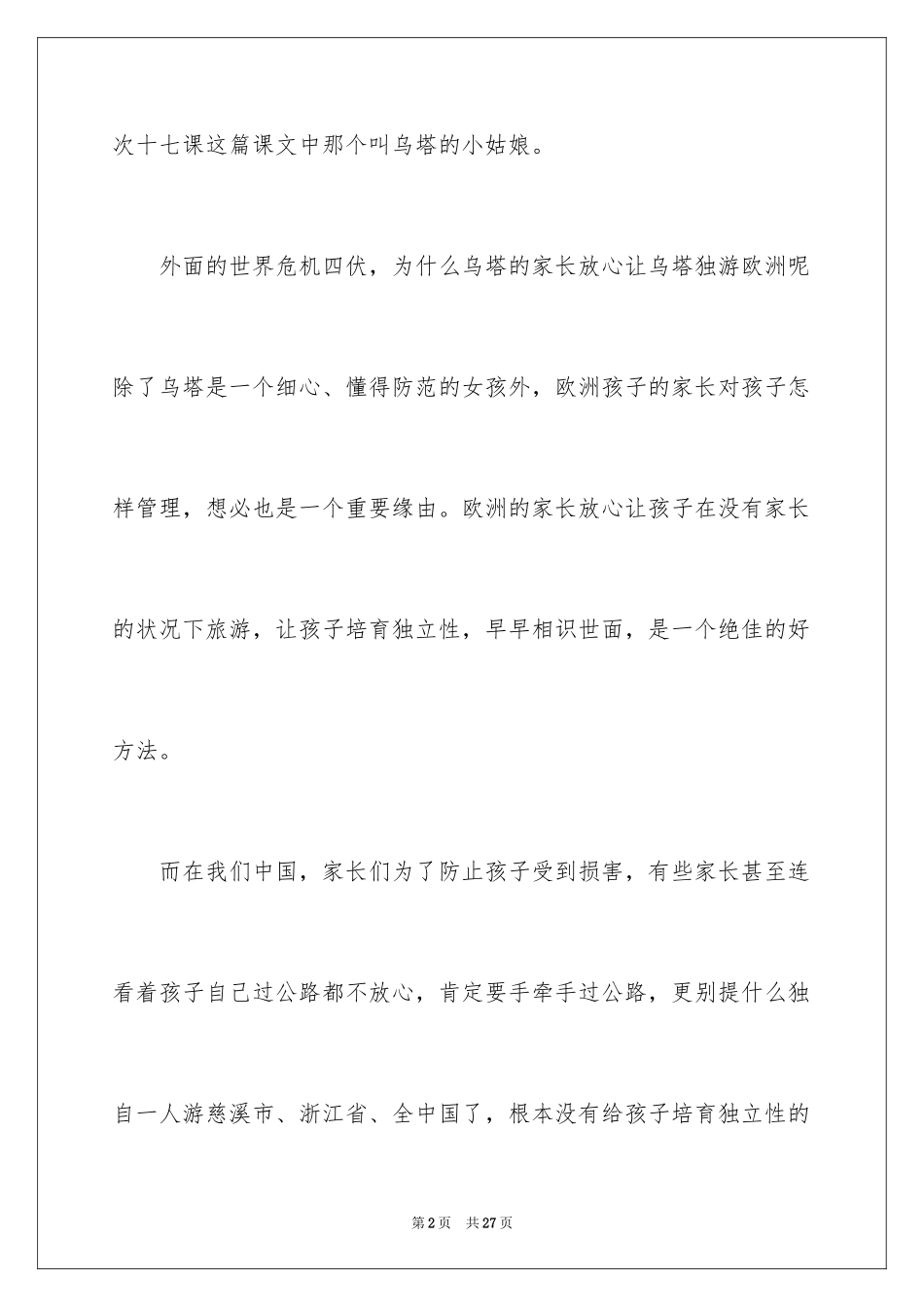 2022《乌塔》读后感_32_第2页