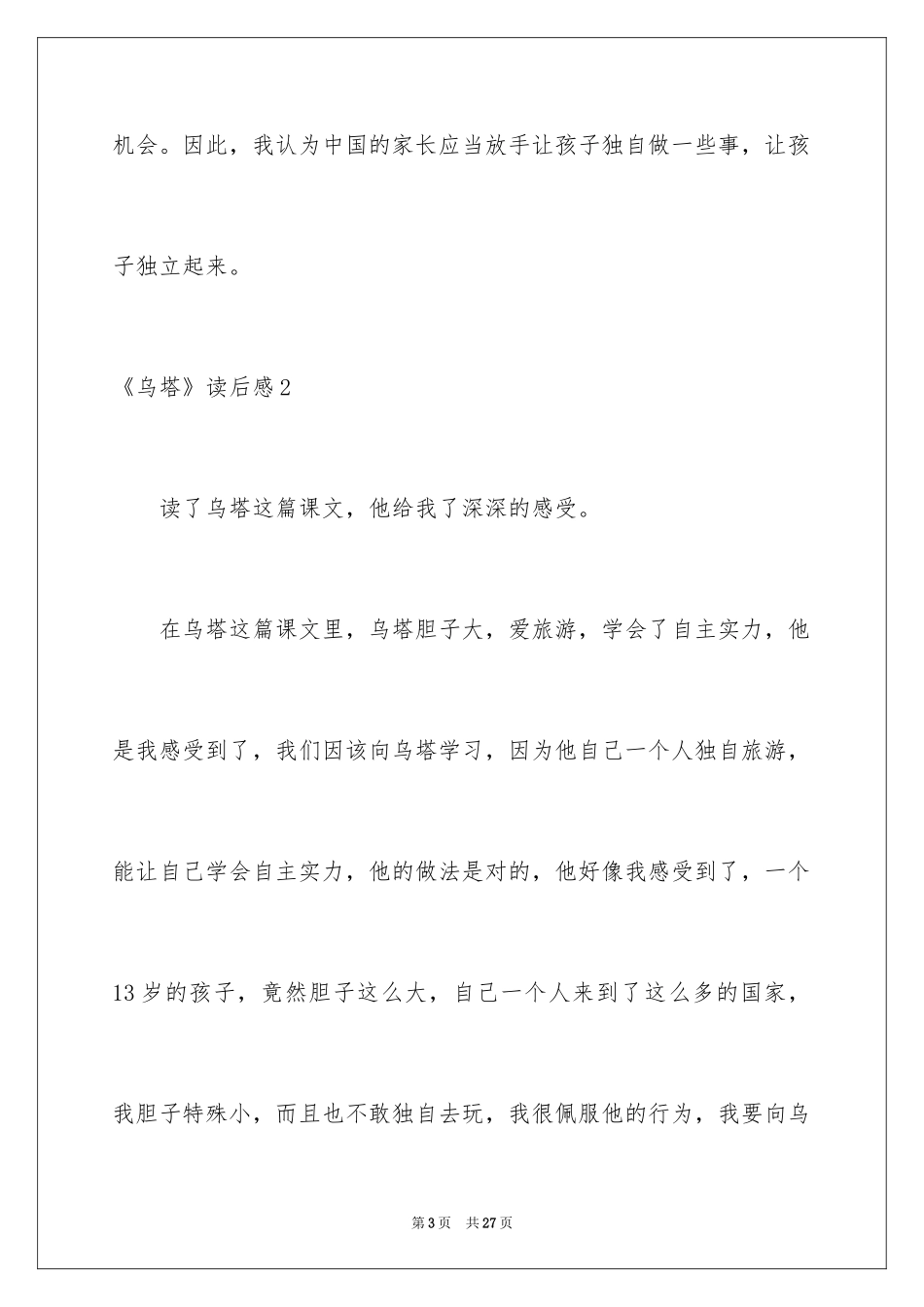 2022《乌塔》读后感_32_第3页