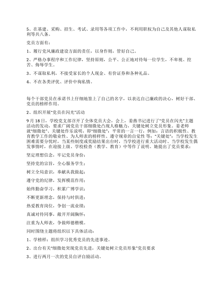 小学党风廉政教育月总结_第2页