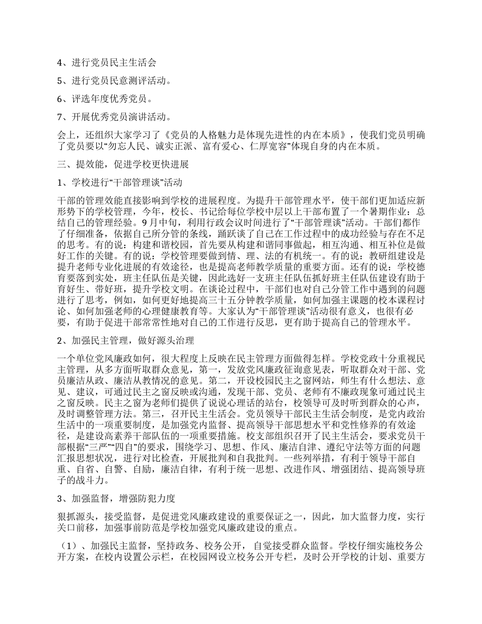 小学党风廉政教育月总结_第3页