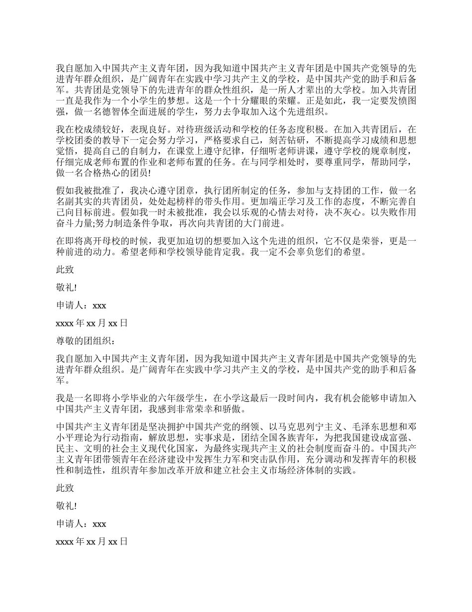 小学入团申请书_第1页