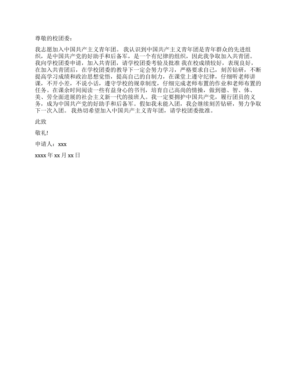 小学入团申请书_第2页