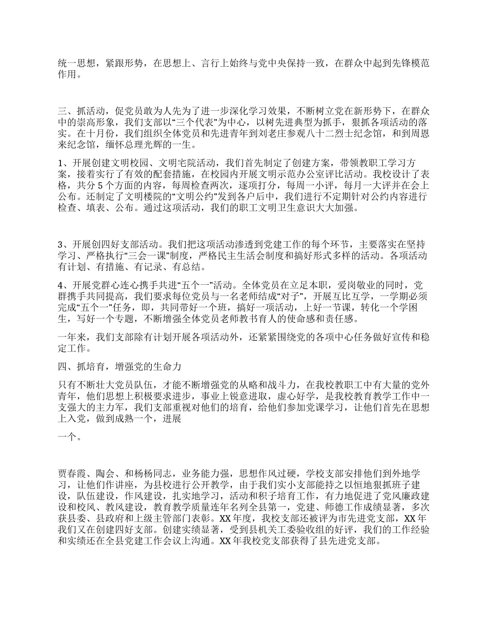 小学党支部工作总结_第2页