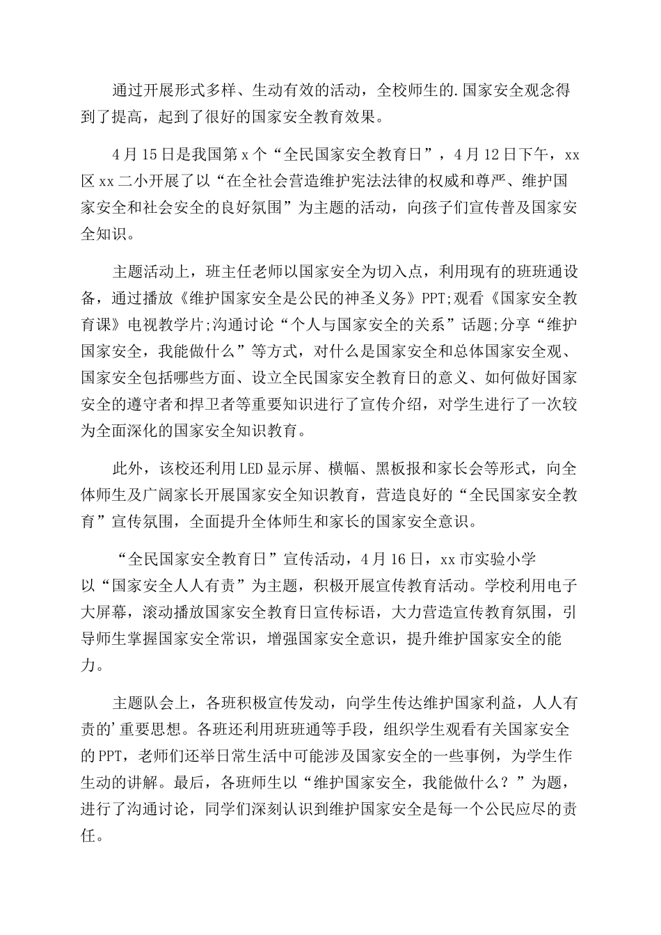 小学全民安全教育日活动总结_第2页