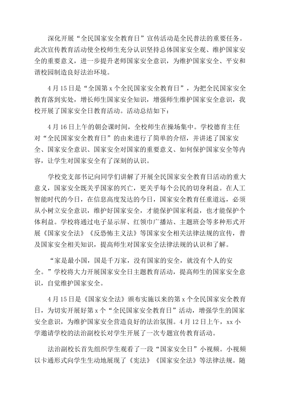 小学全民安全教育日活动总结_第3页