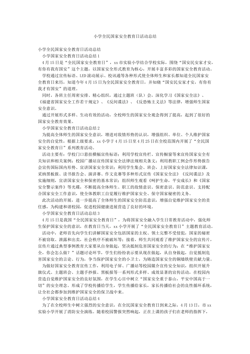 小学全民国家安全教育日活动总结_第1页
