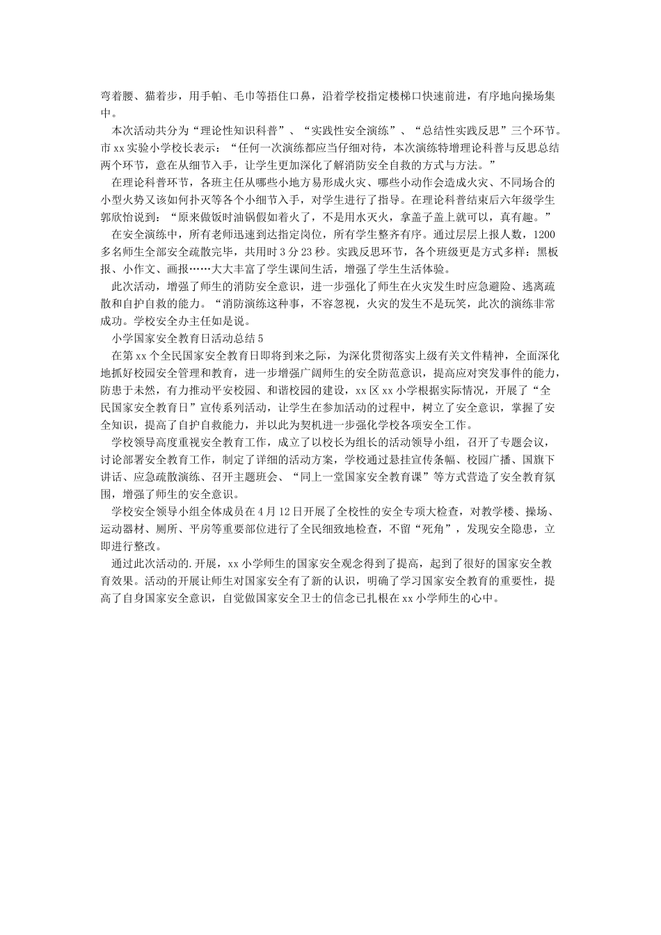 小学全民国家安全教育日活动总结_第2页