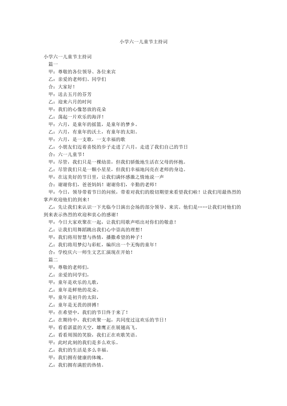 小学六一儿童节主持词_第1页
