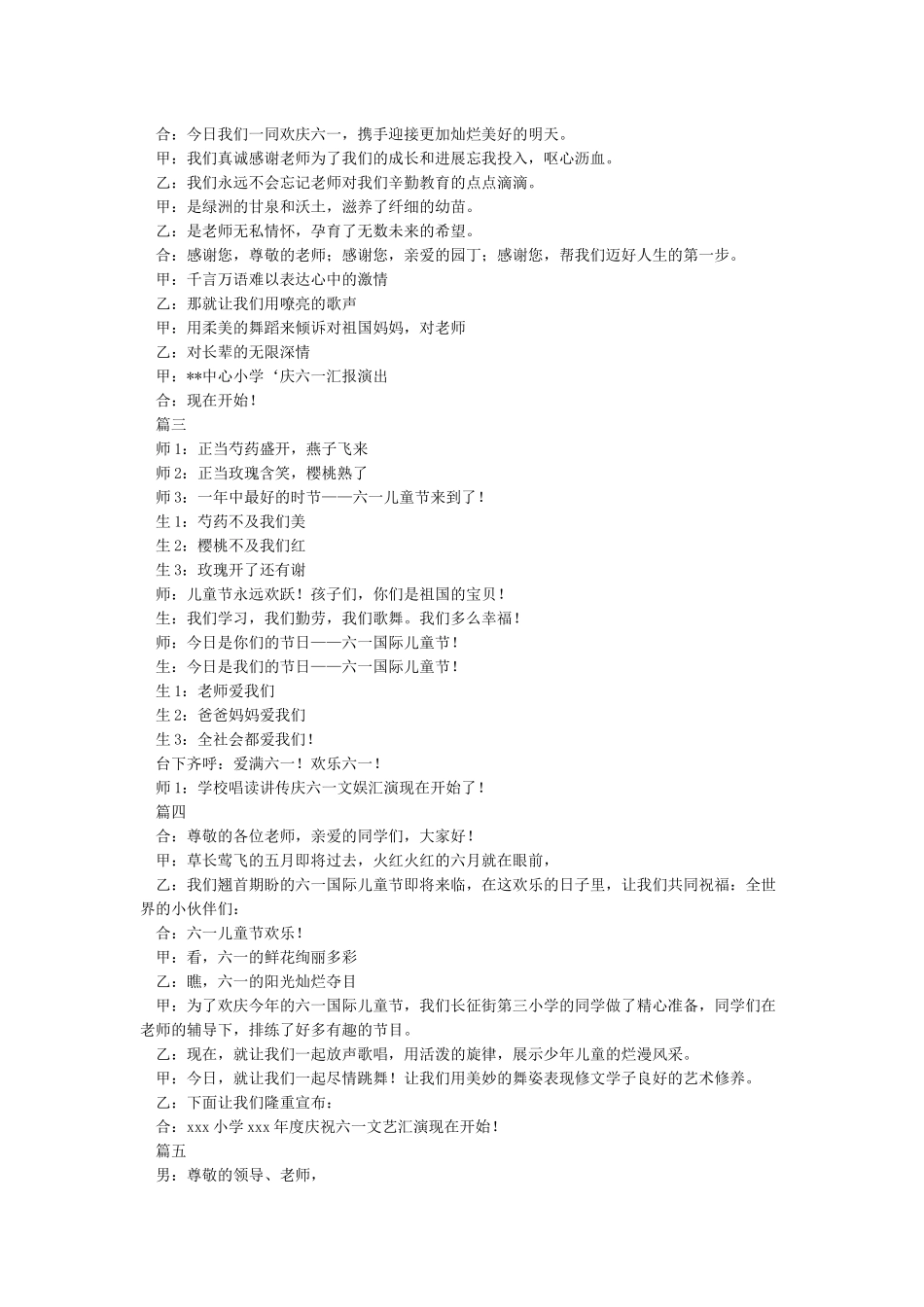 小学六一儿童节主持词_第2页