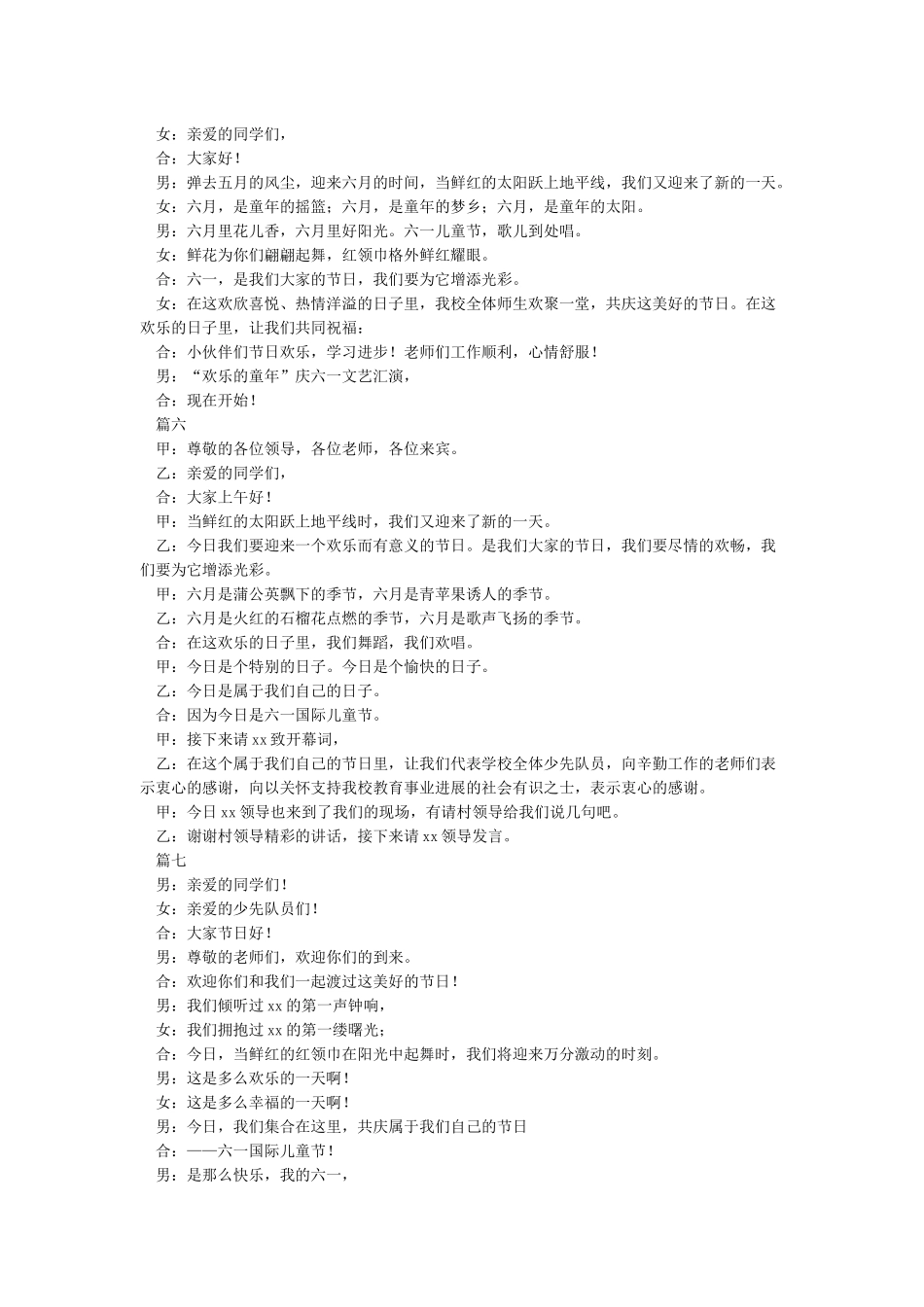 小学六一儿童节主持词_第3页