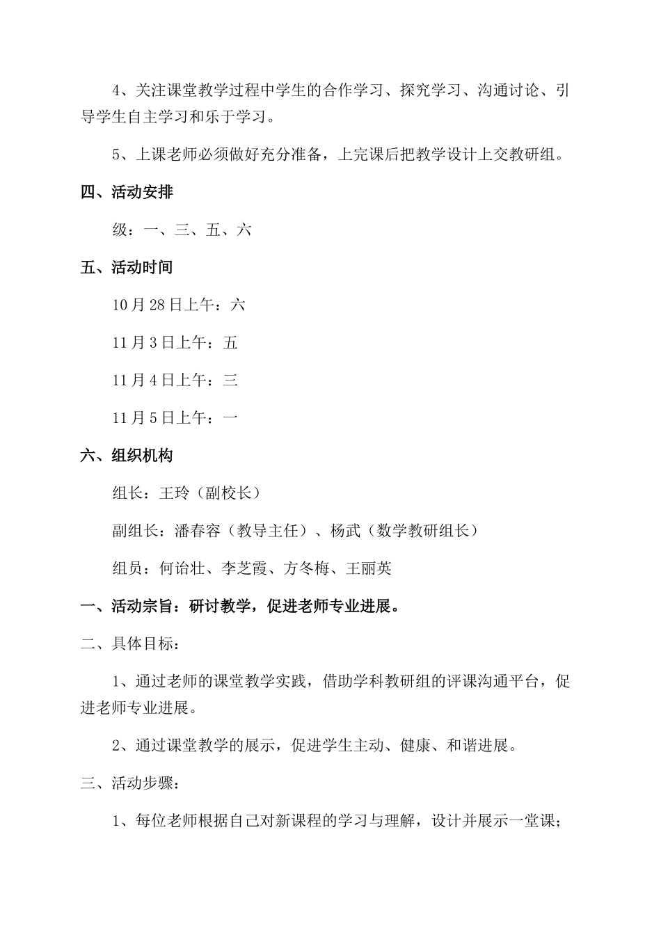 小学公开课活动方案_第2页