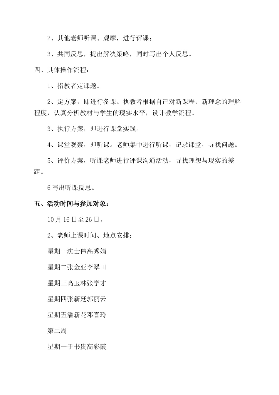 小学公开课活动方案_第3页