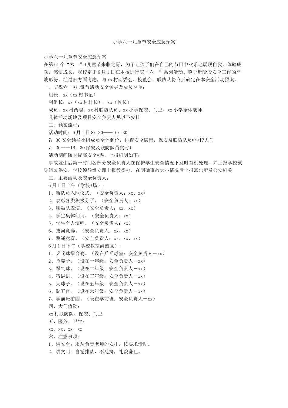 小学六一儿童节安全应急预案_第1页