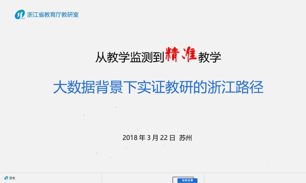 基于教育大数据的精准教学