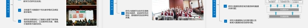 基于教育大数据的精准教学