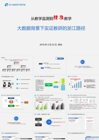 基于教育大数据的精准教学