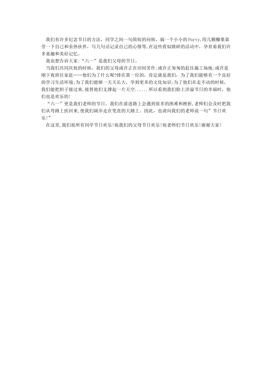 小学六一儿童节国旗下讲话稿_第2页