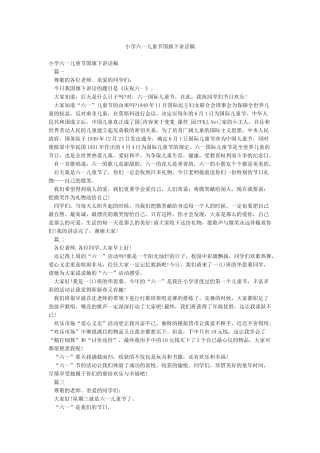 小学六一儿童节国旗下讲话稿