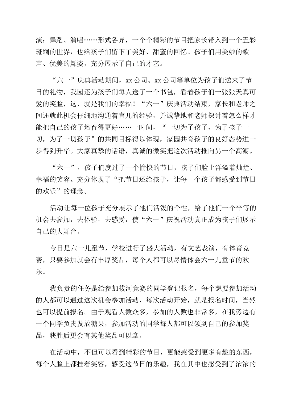 小学六一儿童节活动总结范文大全_第2页