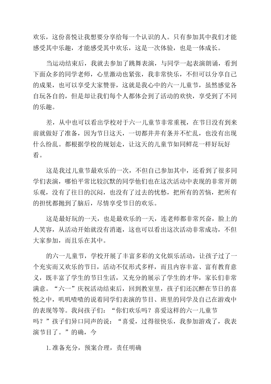 小学六一儿童节活动总结范文大全_第3页