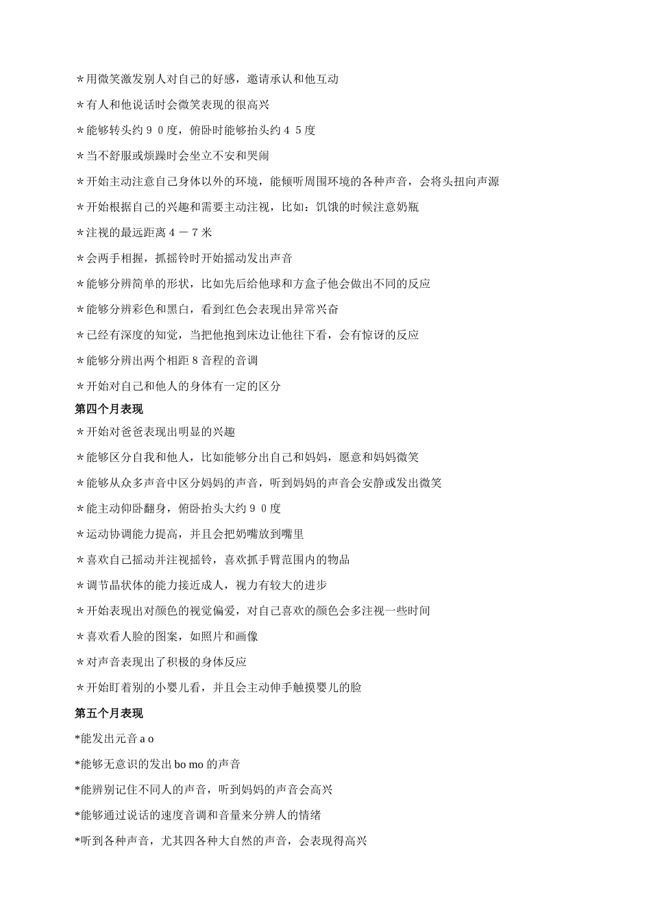 0-3岁宝宝的发展参考对照表_第2页