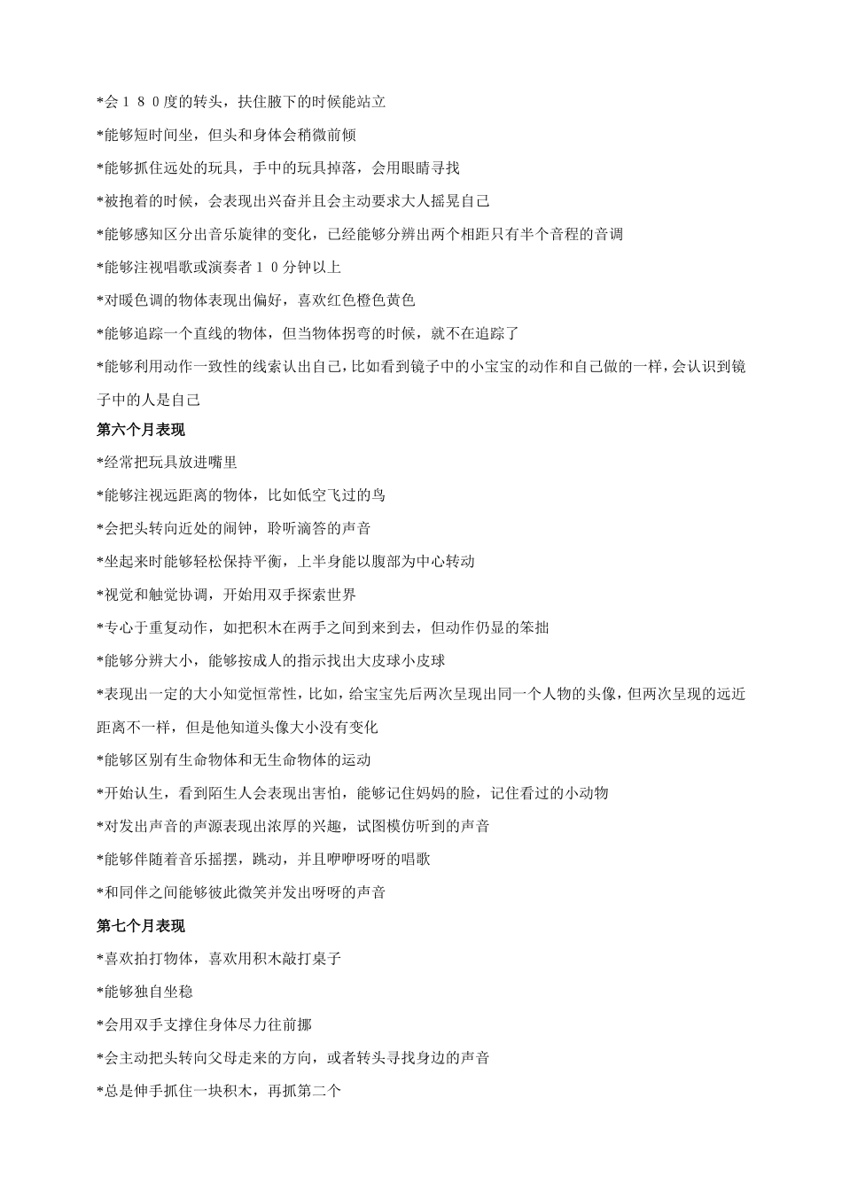 0-3岁宝宝的发展参考对照表_第3页