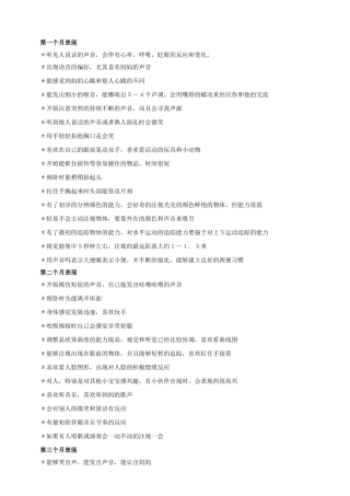 0-3岁宝宝的发展参考对照表