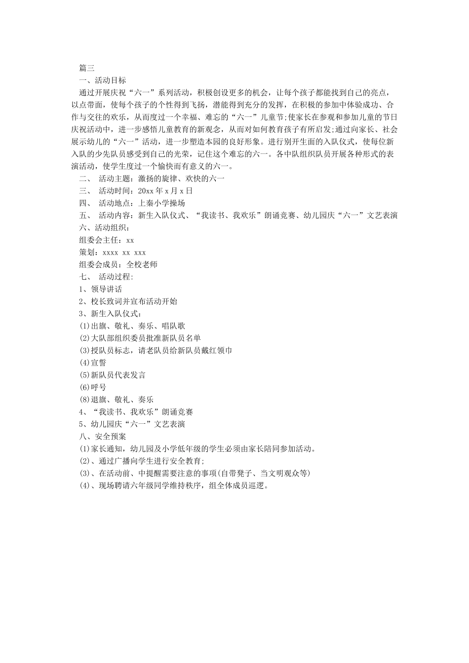 小学六一儿童节活动方案-六一儿童节_第2页