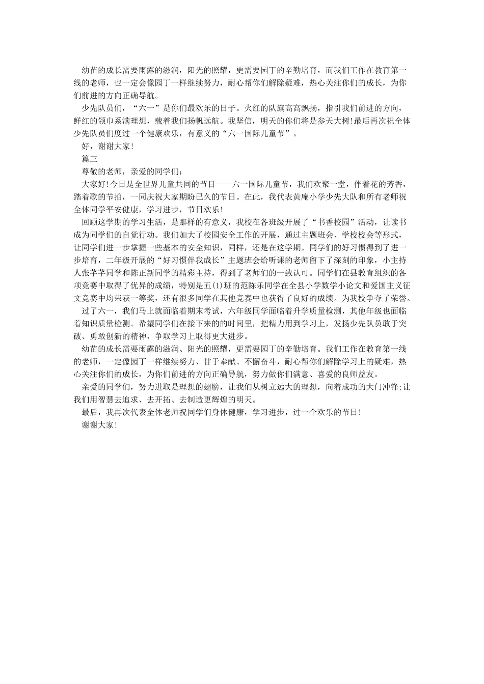 小学六一儿童节少先队大队辅导员讲话稿_第2页