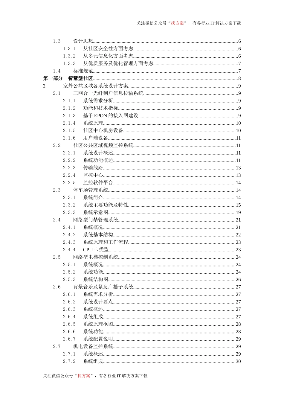 35 智慧社区和智能家居总体技术融合方案 (1)_第2页