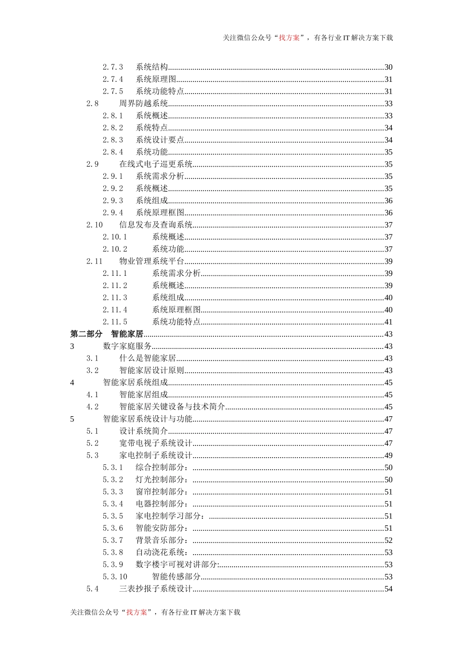 35 智慧社区和智能家居总体技术融合方案 (1)_第3页