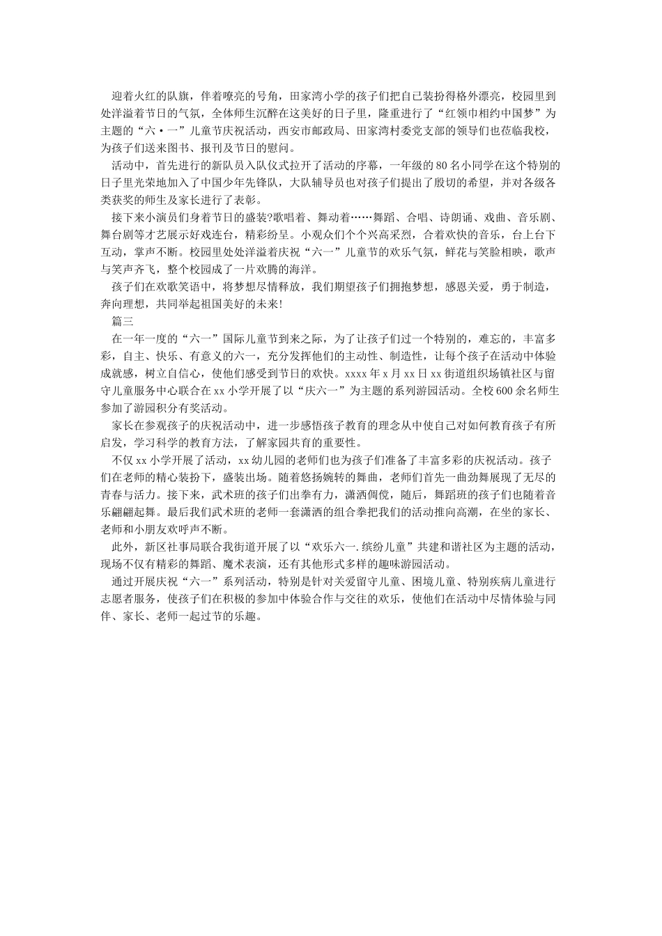 小学六一儿童节活动简报三篇_第2页