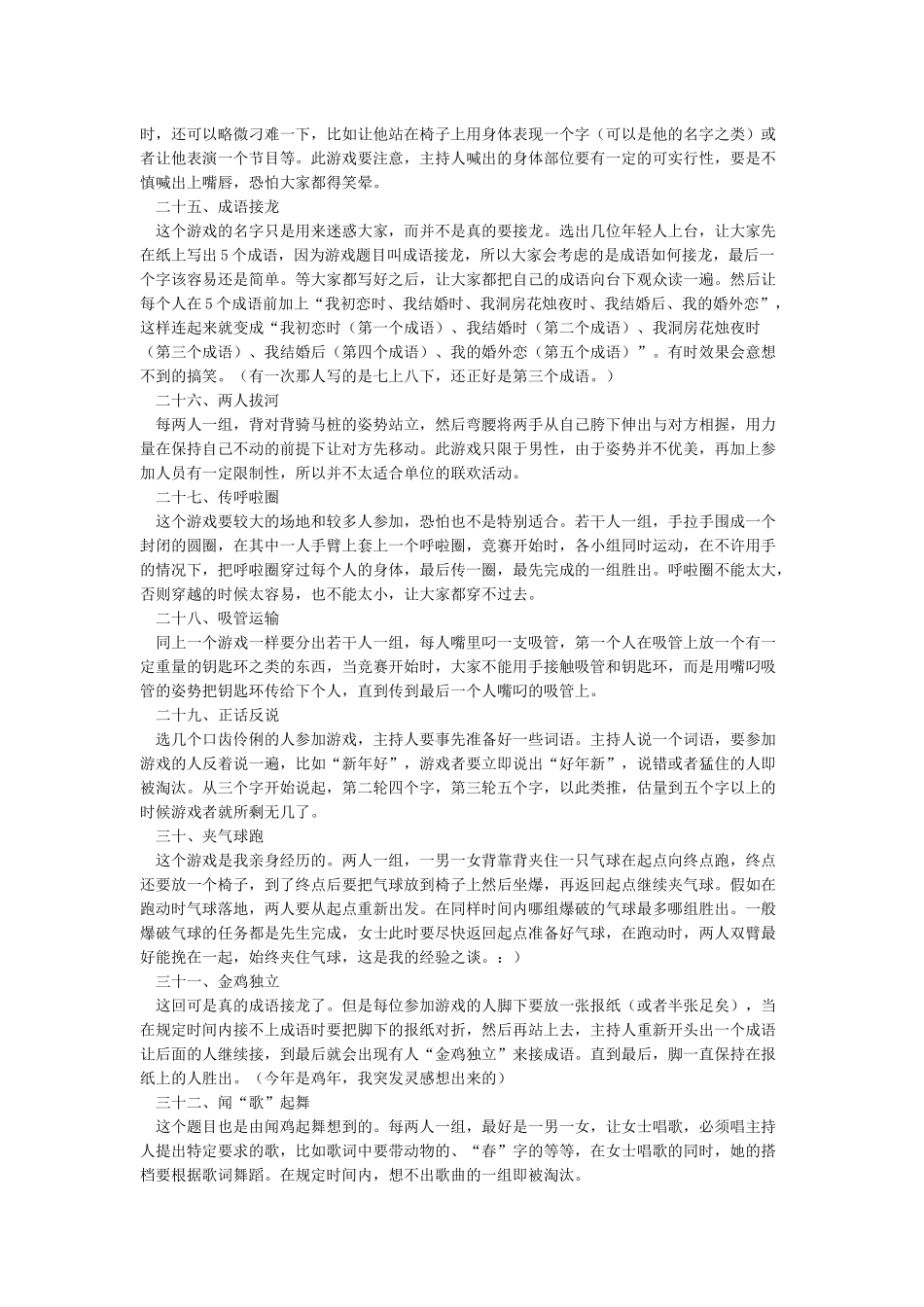 小学六一儿童节游园活动的项目及游戏规则_第3页