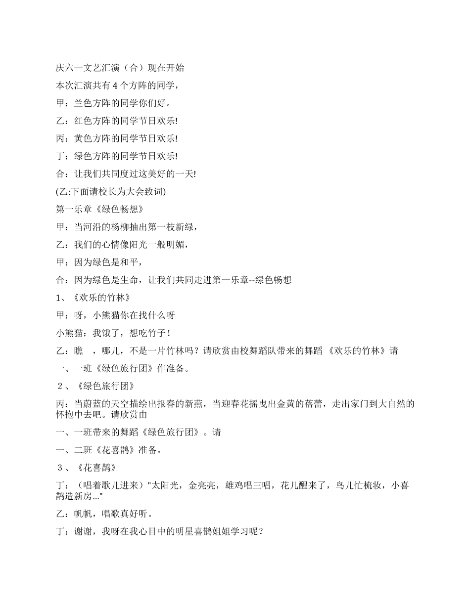 小学六一儿童节活动方案_第1页