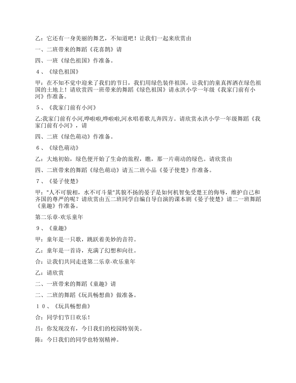 小学六一儿童节活动方案_第2页
