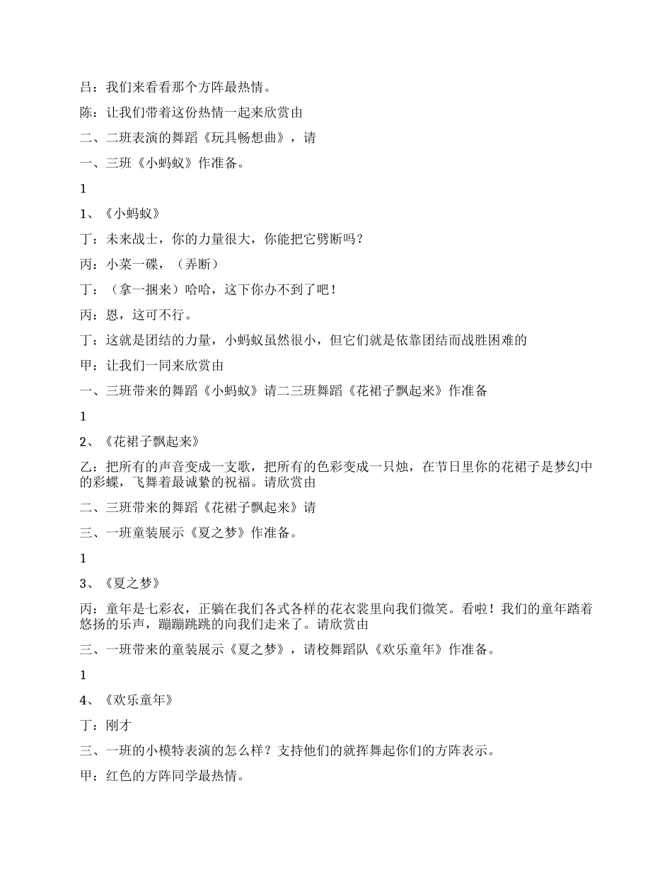 小学六一儿童节活动方案_第3页