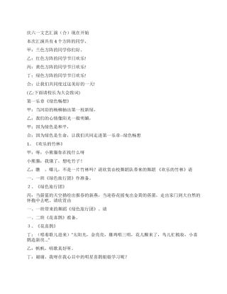 小学六一儿童节活动方案